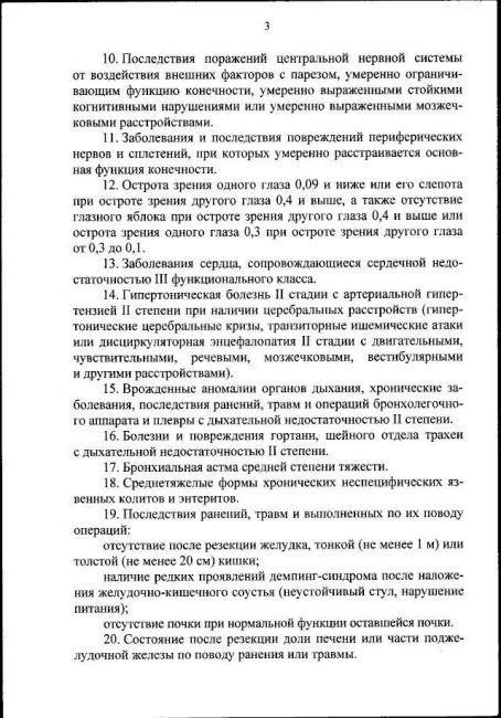 ⚡ Сергей Шойгу утвердил список болезней, при которых нельзя служить по контракту в ВС РФ ограниченно годным..