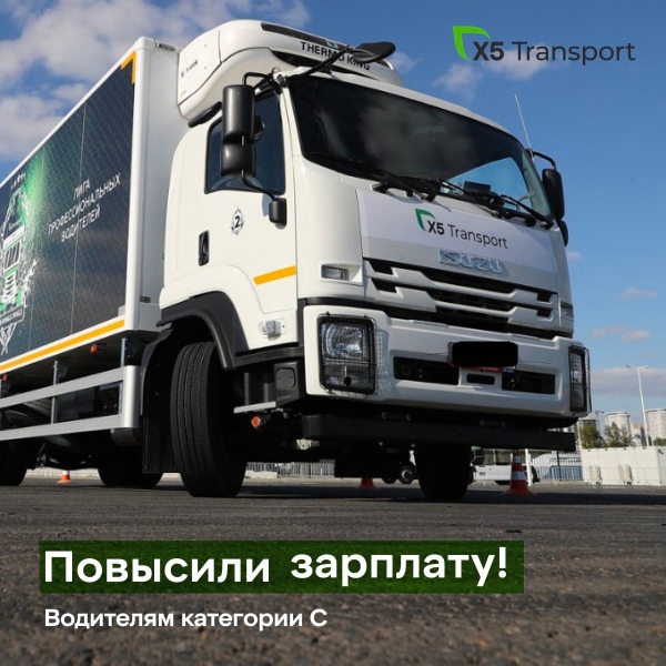 «Х5 Transport» приглашает в свою команду (г. Ростов-на-Дону):

Водителей категорий С з/п от 55 000 руб.

Звоните по..