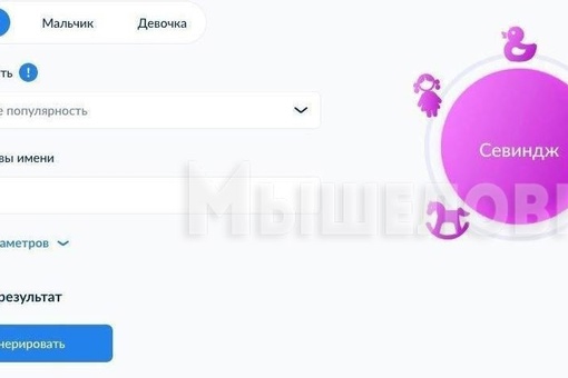 На портале ЕГР ЗАГС запущен новый сервис, который поможет родителям сгенерировать имя для своего..