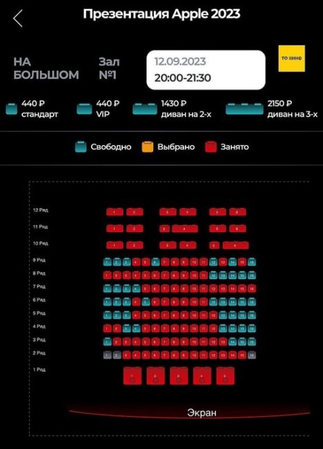 В российских кинотеатрах начали продавать места на презентацию Apple. 

Стандартный билет обойдется в ₽350, VIP —..