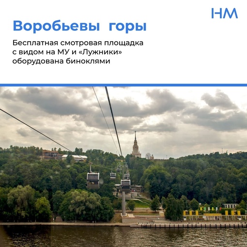 Собрали ТОП-6 смотровых площадок столицы, с которых можно полюбоваться Москвой с высоты птичьего..