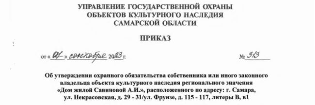 Здание администрации Октябрьского района Самары признано объектом культурного наследия 

Соответствующий..