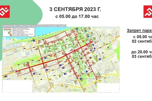 В дни Пермского марафона, 2 и 3 сентября, движение транспорта в центре города будет ограничено.

2 сентября: с..