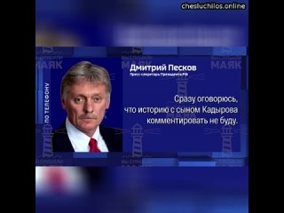 "При встрече ты будешь мне мило улыбаться". Адам Кадыров опубликовал пост через несколько дней после..