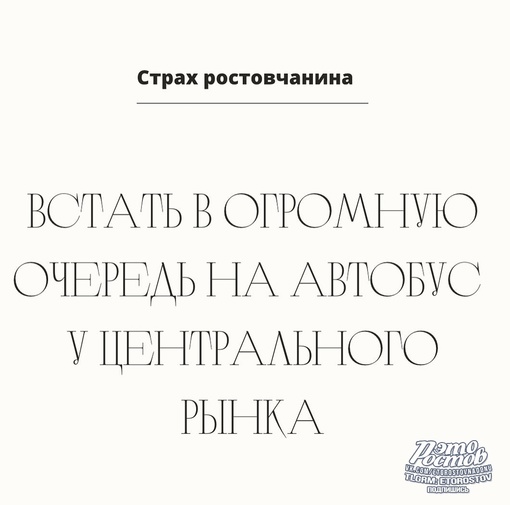 😨Топ-10 страхов ростовчанина. А чего боитесь..