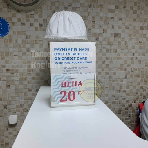 Раньше на Кремлёвской Набережной туалет был бесплатный. Сейчас что за взрослого, что за ребёнка взимается..