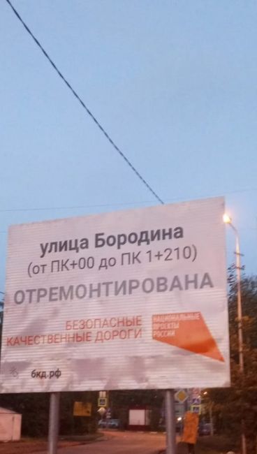 Как так!!!!!! Отремонтировали  клок асфальта в   200 метров дороги и поставили плакат!!! А дорогу  к Лицею..