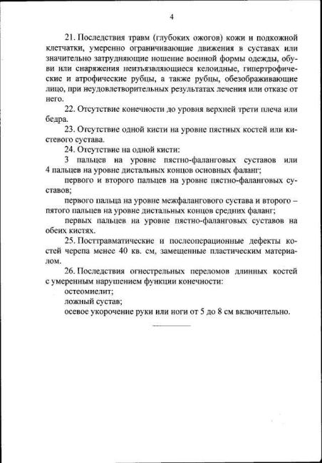 ⚡ Сергей Шойгу утвердил список болезней, при которых нельзя служить по контракту в ВС РФ ограниченно годным..