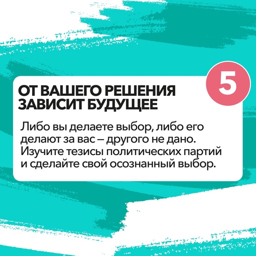 Экватор выборов — самое время напомнить почему важно воспользоваться своим избирательным правом😎

У нас..