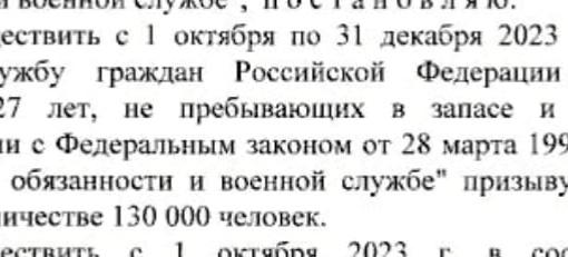 ⚡Владимир ️Путин подписал указ о начале осеннего призыва в армию.

📌Согласно документу, призвать..