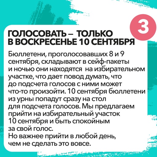 Экватор выборов — самое время напомнить почему важно воспользоваться своим избирательным правом😎

У нас..