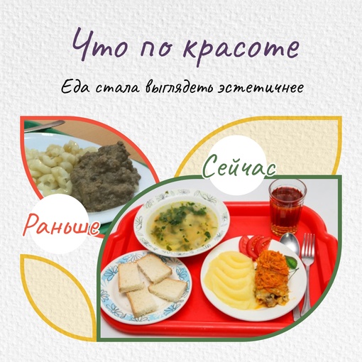 Котлетка с пюрешкой.
Смотрим, как в школьных столовых кормили раньше и сейчас. 

Сейчас, например, стали..