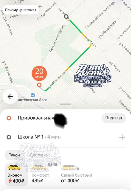 😳 Космические цены на такси за несколько минут поездки до..