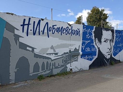 Забор от Студенческого мостика до Ильинки теперь не просто забор, а целое произведение искусства!
..
