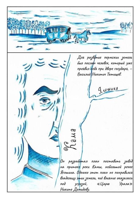 Пермский учитель Рамиль Абдулов самостоятельно создал целый комикс по истории Перми. 

Мужчина преподает в..