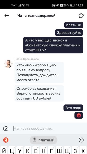 Анонимно.Хотел обратиться в службу поддержки Dom.ru так как являюсь клиентом данной организации когда услышал..