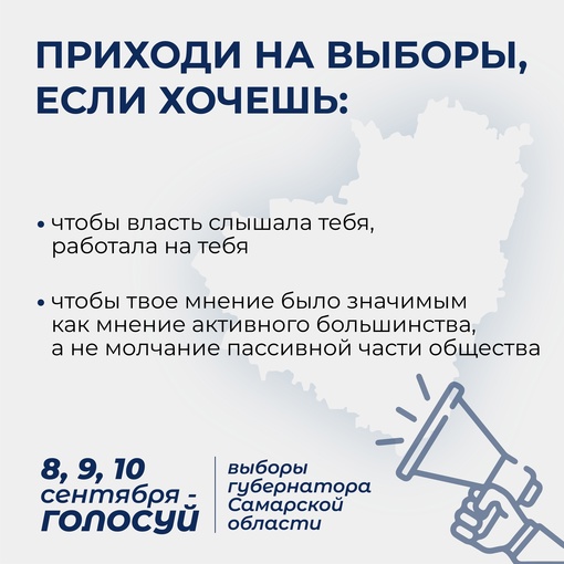 Скоро жителям Самарской области предстоит сделать важный выбор: 8, 9, 10 сентября нам предстоит голосовать на..