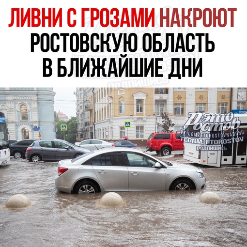 ☔⛈ Ливни с грозами накроют Ростовскую область в ближайшие дни 
 
📌 Фронт принесет пасмурную погоду. Сразу..