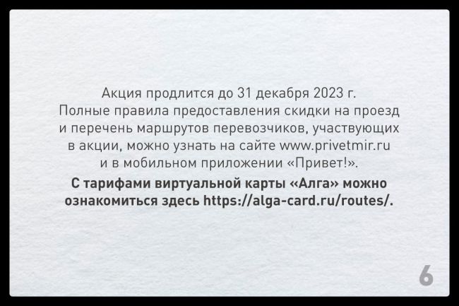 С 1 сентября при оплате картой «Мир» в смартфоне проезд в общественном транспорте Башкирии будет стоить на 8..