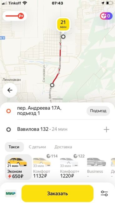 Такси в Ростове во время дождя только для богатых 😐..