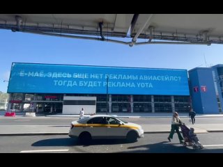 Маркетологи развлекаются.

Yota по-доброму подкалывает Авиасейлс в аэропорте Внуково. 

Интересно, ответка..