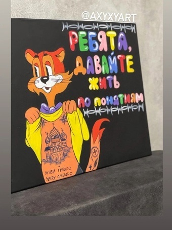 Петербуржцы заметили, что на Курляндской улице закрасили мурал с котом Леопольдом и его девизом «Ребята,..