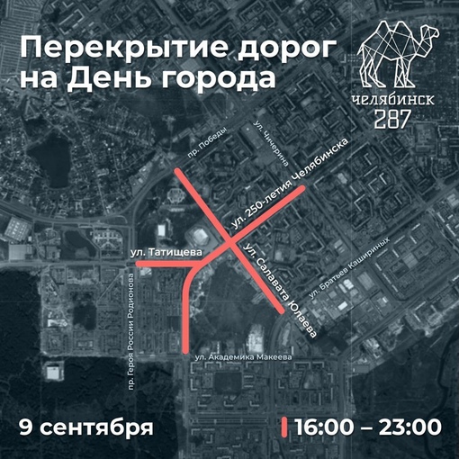 В администрации Челябинска показали, как будут перекрыты дороги в День города в северо-западной части..