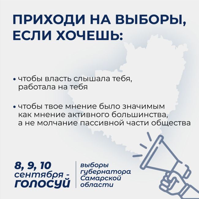 На этой неделе в Самарской области пройдут выборы губернатора. Некоторые считают, что голосовать незачем,..