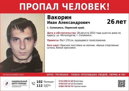 ‼️ВНИМАНИЕ, УСТАНАВЛИВАЕТСЯ МЕСТОНАХОЖДЕНИЕ ВАКОРИНА ИВАНА АЛЕКСАНДРОВИЧА, 26 лет, г. Соликамск, Пермский..