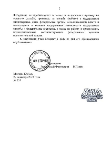 ⚡Владимир ️Путин подписал указ о начале осеннего призыва в армию.

📌Согласно документу, призвать..