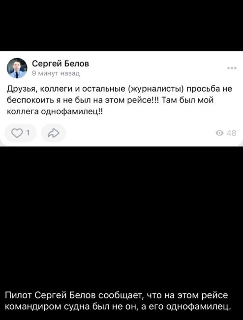 На фото - квс Сергей Белов. Именно он, вместе со вторым пилотом Эдуардом Семеновым, смог посадить в поле..