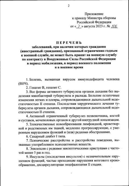 ⚡ Сергей Шойгу утвердил список болезней, при которых нельзя служить по контракту в ВС РФ ограниченно годным..