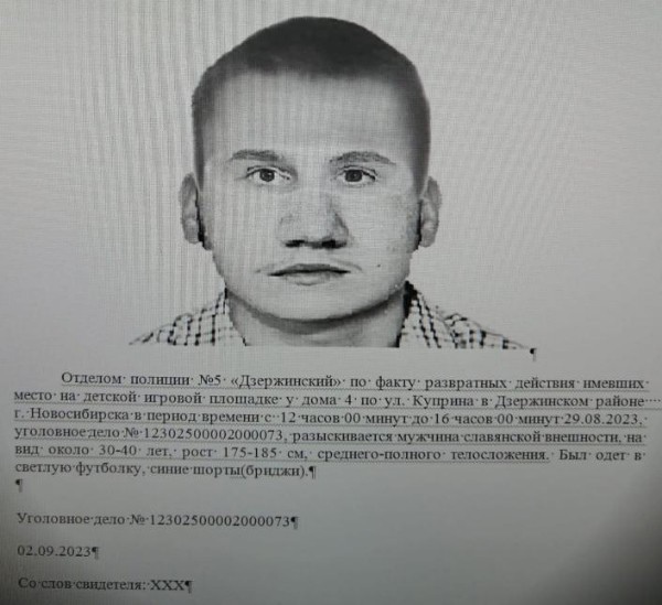 В Новосибирске полиция ищет педофила, замеченного на детской площадке

Согласно ориентировке,..