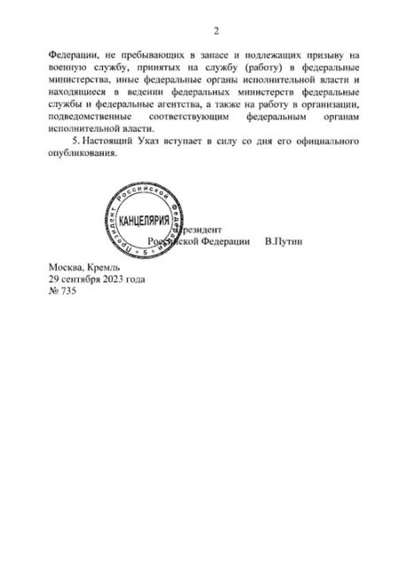 ⚡️Путин подписал указ о начале осеннего призыва в армию.

Согласно документу, призвать планируют 130 тысяч..