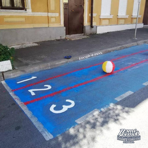 🏊 "В бассейн не прыгать". Стрит-арт на дороге на..