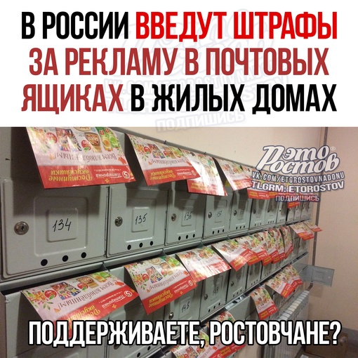 ⚡⚡ ️В России введут штрафы за рекламу в почтовых ящиках в жилых домах. Искать нарушителей планируют с..