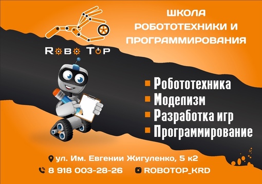 Школа робототехники и программирования RoboTop объявляет набор детей с 4 лет 
 
🟠Робототехника 
⚫Моделизм..