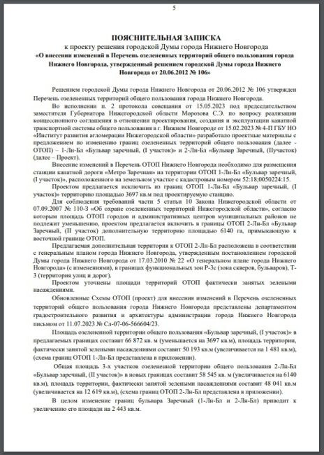 🚡🌳🪓

Жителей Ленинского района решили "взять на слабо".

На рассмотрение депутатов Гордумы поступил..