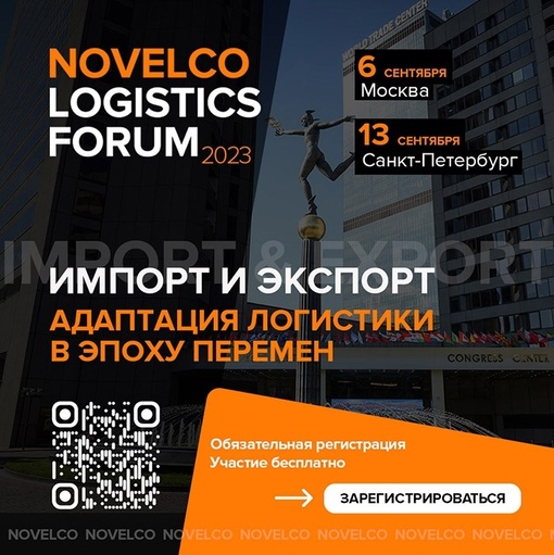 Компания Novelco приглашает Вас на III-й ежегодный логистический форум «Novelco Logistics Forum’23». 
 
Тема мероприятия:..