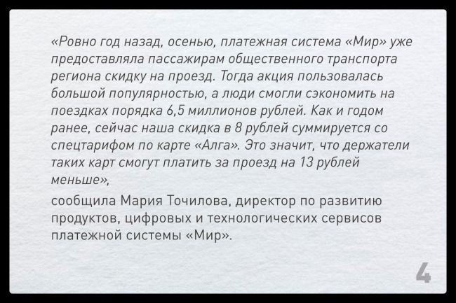 С 1 сентября при оплате картой «Мир» в смартфоне проезд в общественном транспорте Башкирии будет стоить на 8..