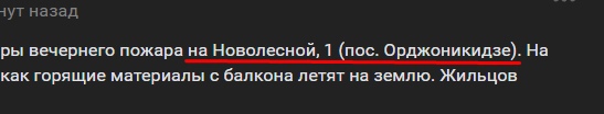 🔥⚠ Ещё кадры вечернего [https://vk.com/wall-104083518_3998651|пожара на Новолесной, 1] (пос. Орджоникидзе). На кадрах видно, как..