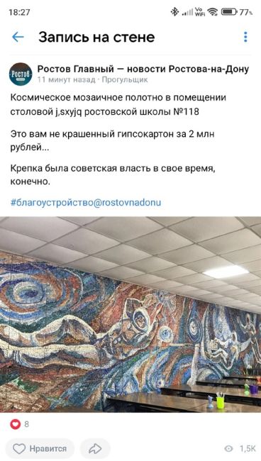 Космическое мозаичное полотно в помещении столовой j,sxyjq ростовской школы №118 😳

Это вам не крашенный..