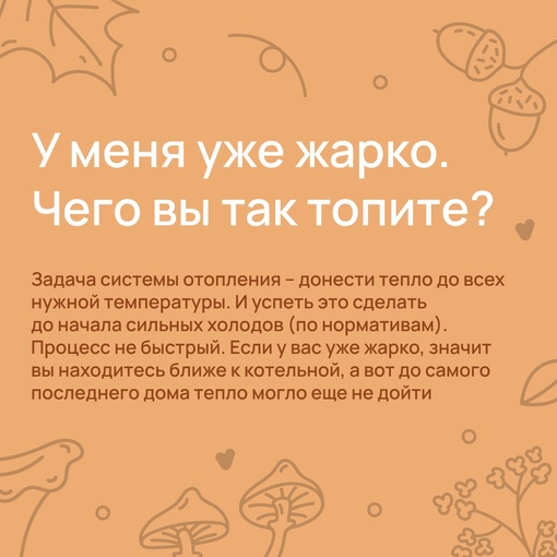 Вопрос-ответ: отопление.

В социальных сетях собрали самые популярные вопросы от жителей Нижегородской..