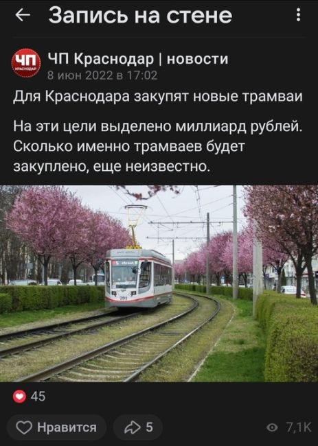 Краснодар получит 40 новых трамваев до конца года.

Кроме того, в рамках нацпроекта «Безопасные и..