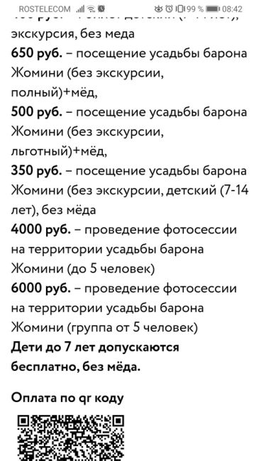 🗣если не знаете, чем сегодня заняться, посетите новое место - усадьба барона Жомини, хутор Баронский,..