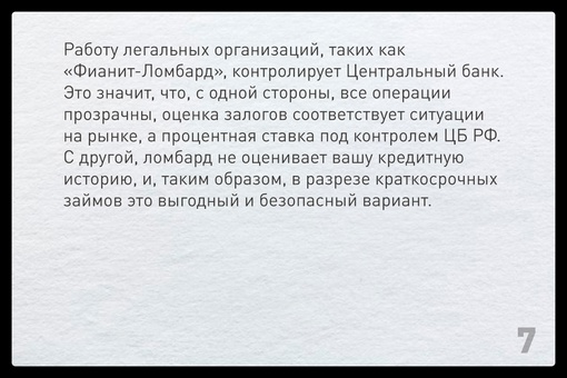 Все знают, что такое ломбард, и зачем туда обращаются. Но мы собрали для вас самые нетривиальные причины,..