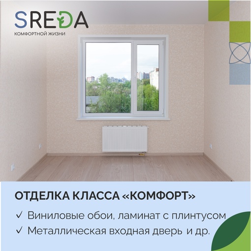 Евротрёшка по цене двушки в новом жилом комплексе SREDA!

Получить прайс-лист и узнать подробности о ЖК можно по..