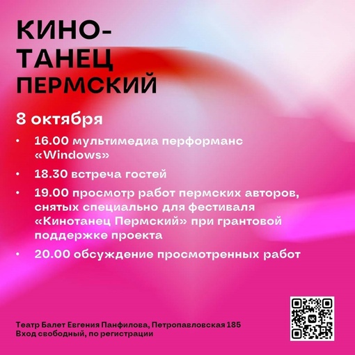 В Перми с 6 по 8 октября пройдет фестиваль «Кинотанец Пермский»

Вход на мероприятия свободный, но требуется..