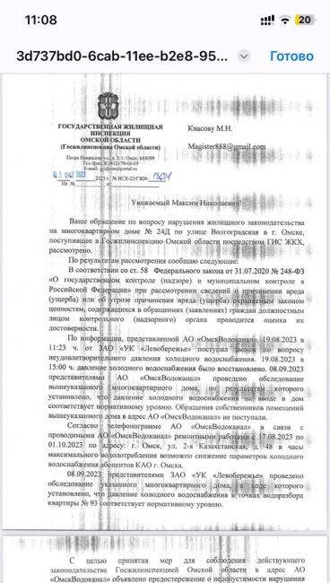 Прошу Администрацию г. Омска, а также Виталия Хоценко обратить свое внимание на УК « Левобережье». Суть..