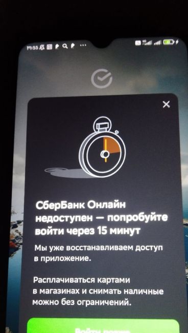 Омичи массово сообщают о сбое в мобильном приложении Сбера. 

Как у..